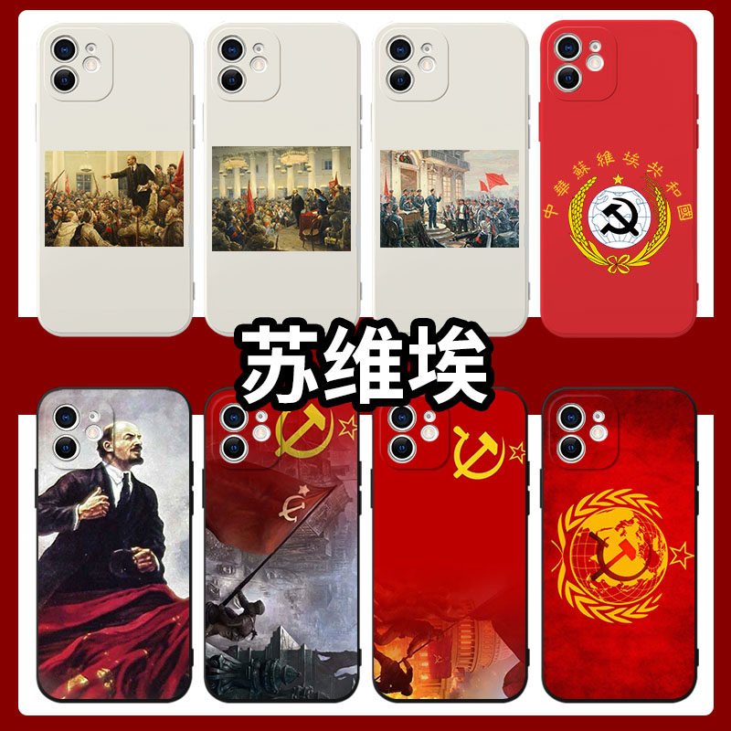 苏维埃手机壳苹果13华为mate40pro苏联复古iPhone12promax小米11列宁p40无产阶级x革命p50社会30锤子镰刀cccp