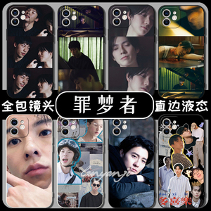罪梦者手机壳iPhone13苹果12pro许光汉11林季子xr彭千祐xsmax子川cp华为p50e李子维vivox80适用mate40套oppo