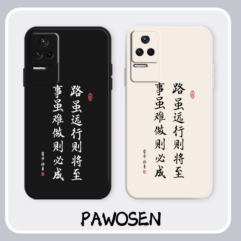 路虽远行则将至红米k50手机壳k70硅胶k60适用note11pro套13/12小米k40书法k30中国风10励志9古风8创意k20/10x