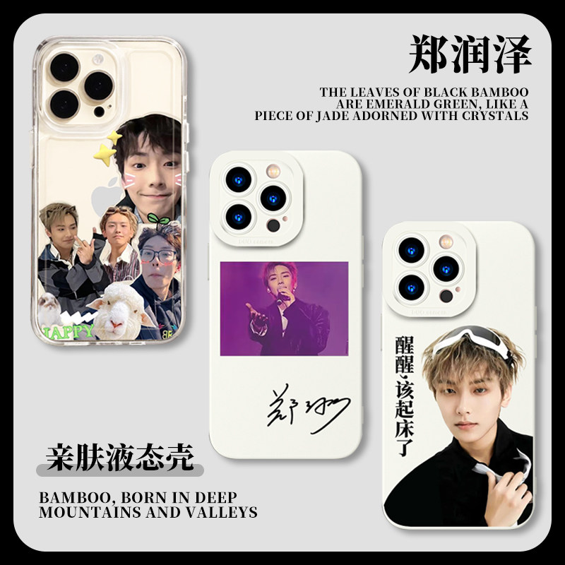 郑润泽手机壳苹果14iPhone13周边说唱12promax小米11演唱会vivo同款oppo小卡iQOO适用红米荣耀90华为一加照片