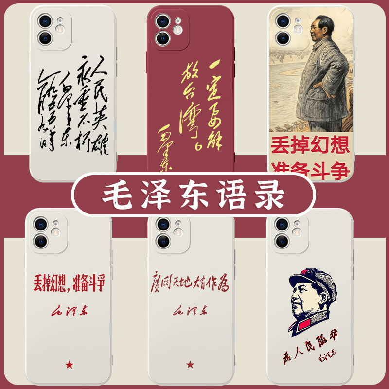 毛泽东语录手机壳华为mat