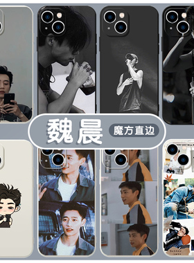 魏晨手机保护壳苹果14华为mate60同款iPhone15promax周边OPPO小米13专辑vivo应援12物40明星11晨晨30适用vspa