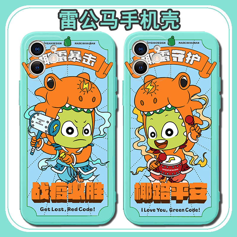 雷公马手机壳适用苹果13华为mate40海南iPhone12promax龙眼鸡OPPO已做核酸vivo小米12贴纸p50疫情30采x手机套
