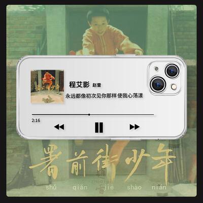 适用赵雷苹果13手机壳iPhone14个性创意12promax原创11歌词xsmax小众8plus透明7p程艾影6s硅胶mini保护套xr