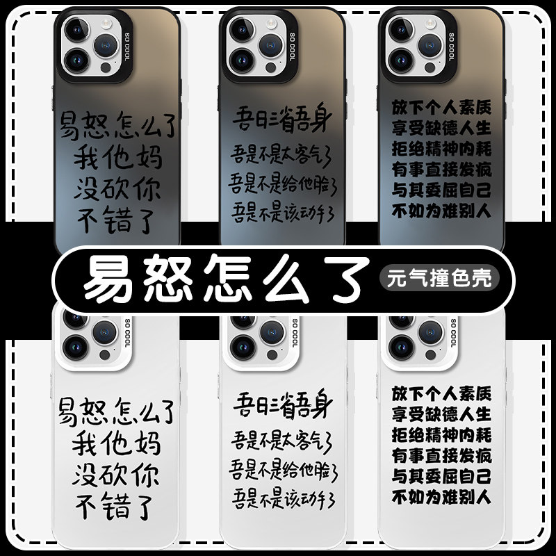 易怒怎么了手机壳苹果14
