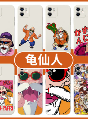 龟仙人手机保护壳苹果13华为mate40龙珠iPhone14promax七龙珠OPPO小米11动漫vivo12漫画p40搞怪30恶搞x联名xr