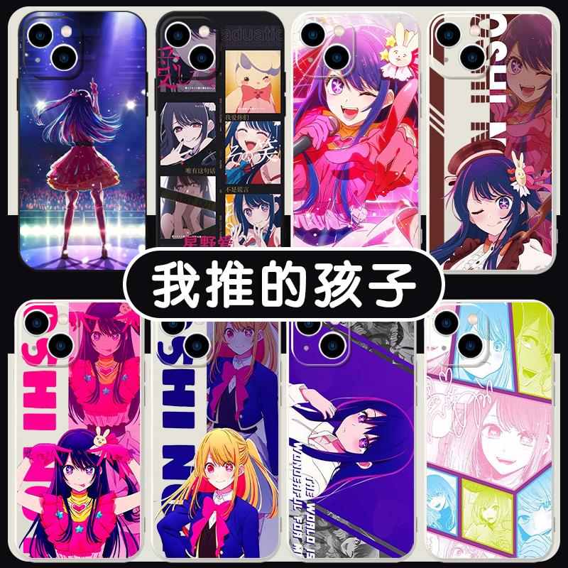 我推的孩子手机壳星野爱瑠美衣千空苹果13华为mate40周边iPhone14promax漫画OPPO小米12vivo适用11阿库亚推し