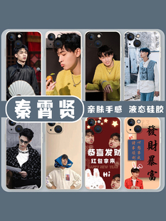 秦霄贤手机壳适用于苹果14周边15华为mate50pro德云社iphone13硅胶p60小米12相声iqoo套oppo红米vivo荣耀nova