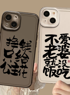 挣钱只给公主花适用小米13pro手机壳14红米k60至尊版12ultra不爱老婆11就没饭吃note新款turbo透明mix/10/k50