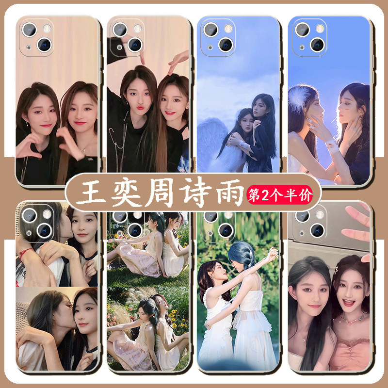 王奕周诗雨手机壳适用苹