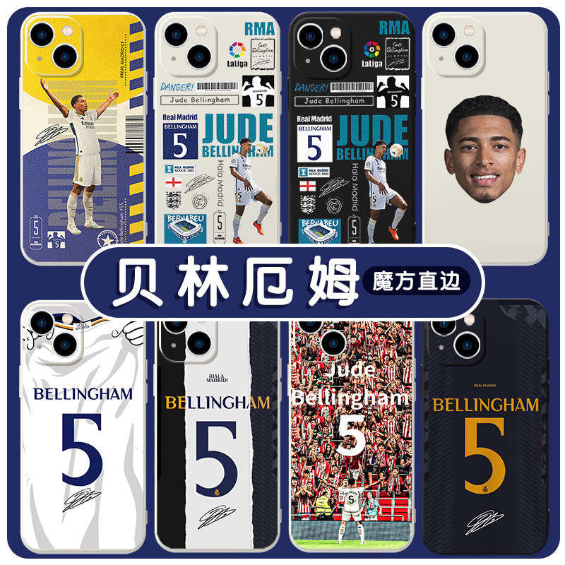 贝林厄姆手机壳苹果14华为mate40皇马iPhone15promax球衣OPPO周边小米13vivo足球5号12系列11同款P40适用60xr