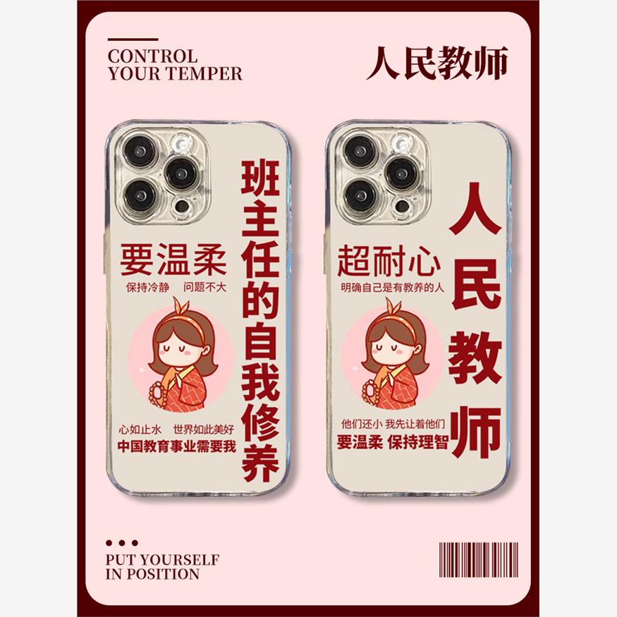 人民教师手机壳苹果15iPh