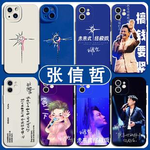 张信哲手机壳苹果15华为mate60专辑iPhone14promax演唱会OPPO小米13vivo周边p50明星12同款40适用x未来式应援
