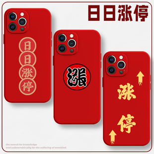 股票手机壳苹果13涨停iPhone14Promax华为mate40小米12炒股11真我vivo硅胶oppo适用8p牛市xr股市iqoo涨停板涨