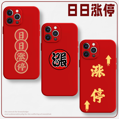 股票手机壳苹果13涨停iPhone14Promax华为mate40小米12炒股11真我vivo硅胶oppo适用8p牛市xr股市iqoo涨停板涨