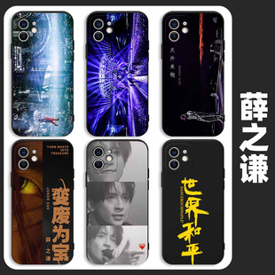 薛之谦手机壳iphone14华为mate50pro天外来物dsp苹果13promax帅气x世界和平xr适用vivo明星oppo小米12周边max