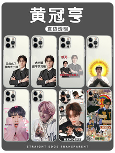 黄冠亨手机壳苹果14华为mate60大小姐iPhone15promax表情包小米13威神v周边OPPO明星vivo12个性40搞怪11适用x