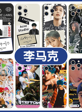 李马克手机保护壳适用苹果13华为mate40NCT同款iPhone14promax周边nctdream小米OPPO11nct dream12同款vivo韩
