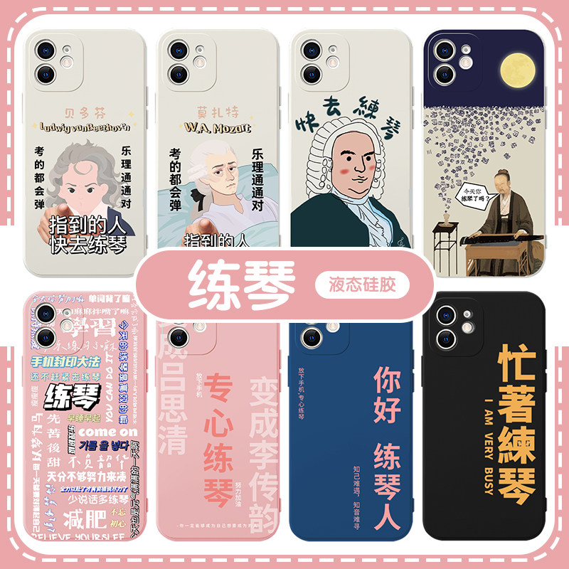 练琴手机壳苹果14华为mate40音乐生iPhone13Promax钢琴小米11努力OPPO滚去vivo学习12自律p40文字30个性x督促