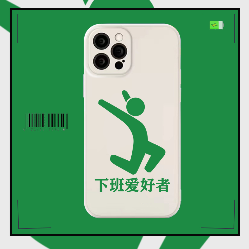 下班爱好者~iPhone11promax苹果1413pro适用nova9华为P60mate40红米note12turbo荣耀80手机壳vivox90新款xr