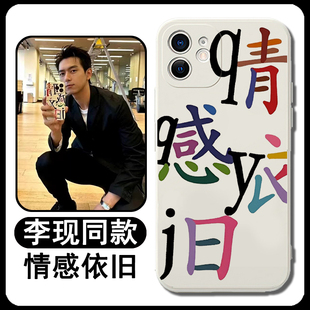 李现同款手机壳适用于华为mate40pro情感依旧mate50文字mate30情感衣旧p60欧阳娜娜p50明星p40周边nova11新款
