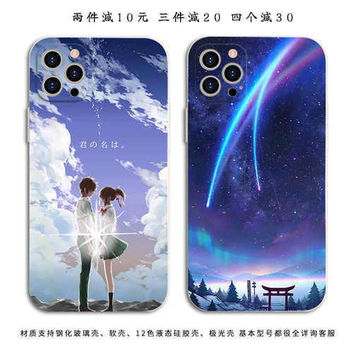 你的名字手机壳适用苹果14pro/15/13华为mate60pro情侣vivox90 x100新海诚小米13荣耀90动漫oppo红米k60至尊