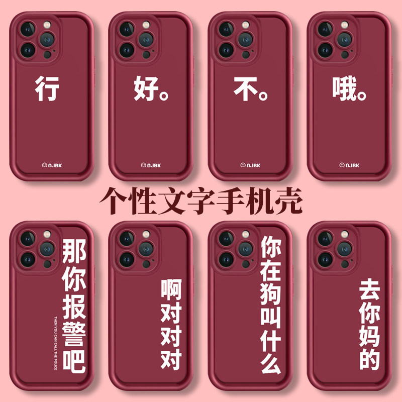 vivo那你报警吧手机壳oppo啊对对对iQOO12行Reno11Pro关你屁事x100我s18简约10小众Neo9透明8男女7适用6一加5