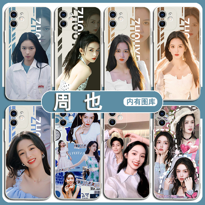 周也同款手机壳适用苹果14华为P60周边iPhone12promax小米13孤注一掷红米OPPO一加vivo宋雨真我侯明昊硅胶软x
