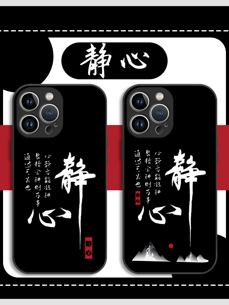 静心手机壳苹果14华为mate60书法iPhone15Promax小米13古风OPPO中国风vivo佛系12国风40文字11水墨画30山水画