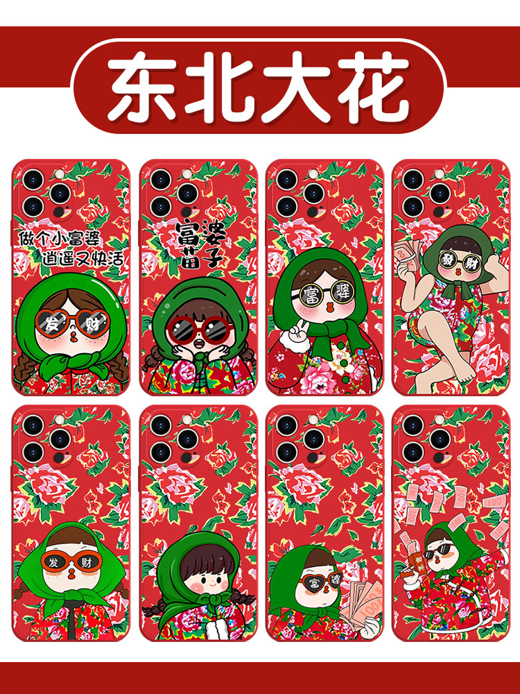 大花袄手机壳苹果14华为mate60红花iPhone15promax大花布OPPO小米13棉袄vivo大妞12东北大花新年数钱女孩国潮
