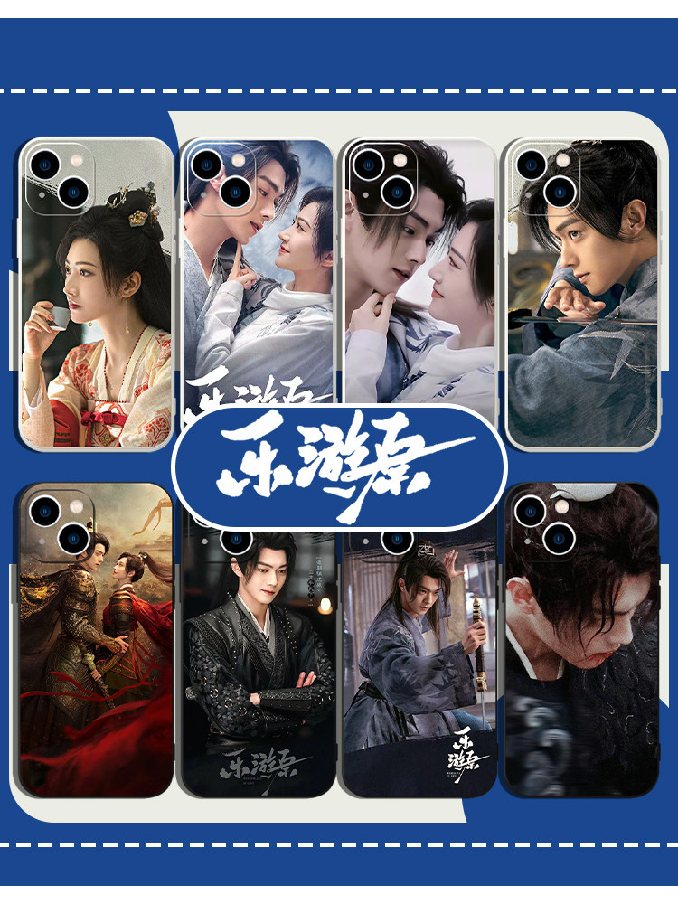 乐游原手机壳苹果14华为mate60李嶷iPhone15promax崔琳OPPO小米13许凯vivo景甜12周边40同款11国风中国风适用