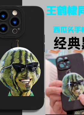 王鹤棣秦霄贤手机壳华为mate40Pro西瓜头nova10同款9se搞怪8周边p60p50p40表情50适用30荣耀80黑色70个性60套