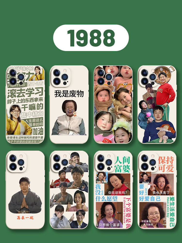 请回答1988手机壳苹果14金正峰华为罗文姬小米13宝拉适用滚去学习iphone12promax电视剧mate50正焕P60/vivo/o