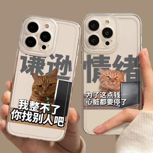 打工人十大美德手机壳适用于苹果15表情包iPhone14趣味13promax猫咪12mini新款xr搞怪8plus男女款7p全包x软11
