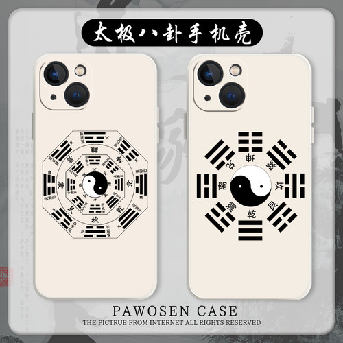 太极手机壳适用苹果13八