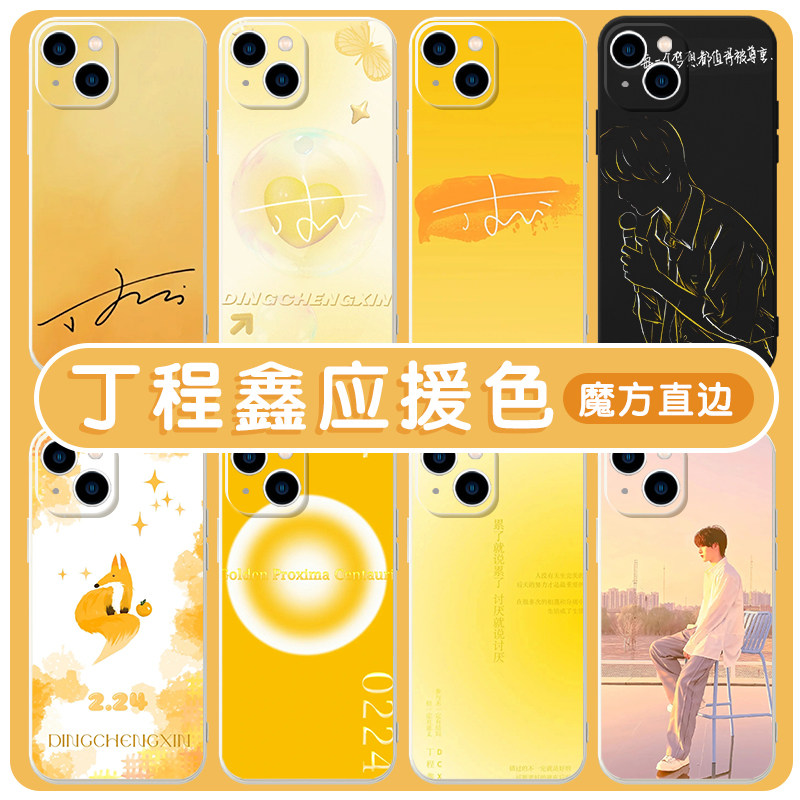 丁程鑫应援色手机壳金色苹果13华为mate40同款iPhone12promax周边OPPO小米11vivo时代少年团p40奶黄x时团适用