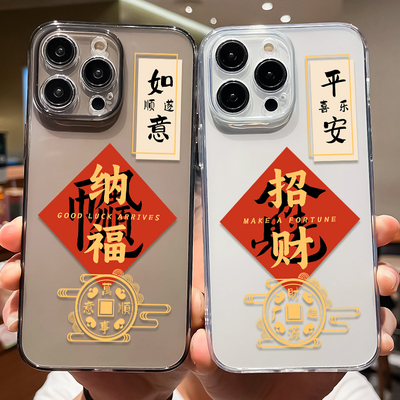 适用iPhone15promax苹果14手机壳13pro招财纳福12喜庆11金箔暴富mini防摔xsmax新款x透明xr硅胶6/7/8plus男女