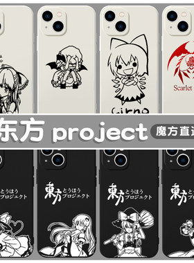 东方project手机壳苹果13华为mate40爱丽丝iPhone14promax12动漫OPPO小米11vivo周边p40适用50博丽灵梦30日漫