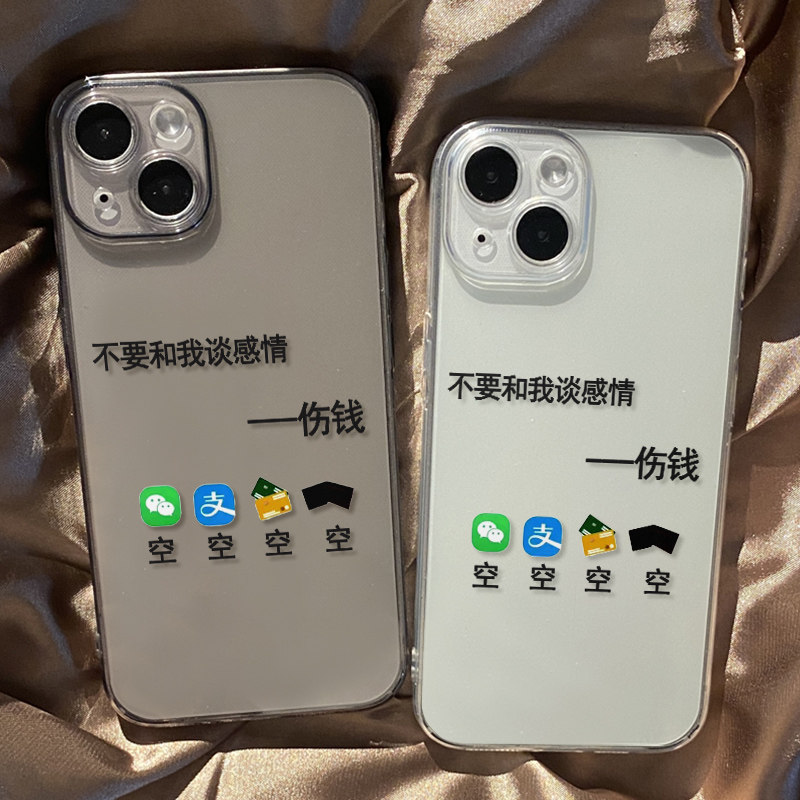 搞怪谈感情伤钱适用iPhone14promax手机保护壳苹果13创意12mini搞怪11插画7plus没钱8个性6s简约xsmax透明软s