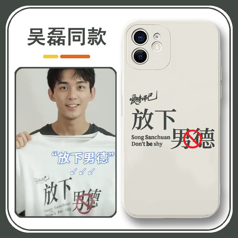 吴磊同款手机壳苹果14promax适用于华为mate50放下男德红米note13爱情而已OPPOa97周边vivox90小米11青春一加