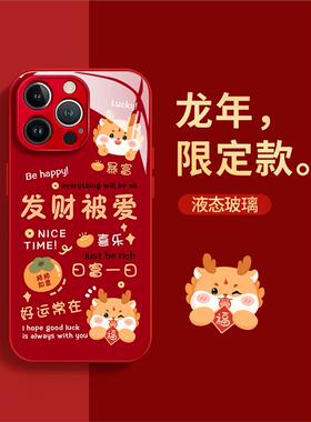 龙年发财被爱适用苹果15手机壳iphone14promax红色ip13/13/11新款xr女xs max暴富7/8plus全包6splus全包mnini
