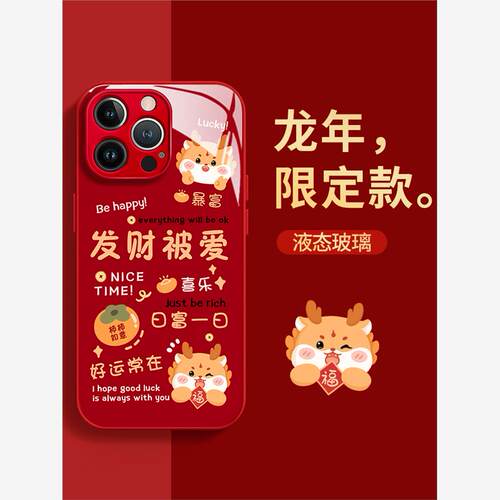 龙年发财被爱适用苹果15
