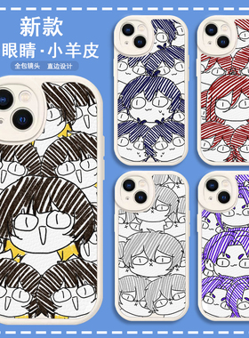 蓝色监狱Q版蜂乐回洁世一小羊皮手机壳适用于苹果13华为nova11vivos17OPPOa96红米k60至尊