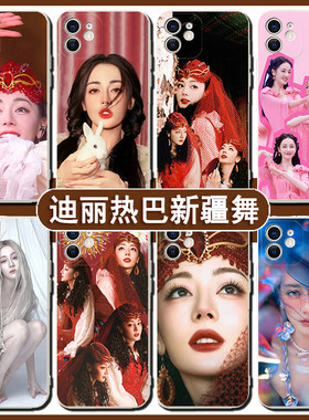 迪丽热巴新疆舞手机壳苹