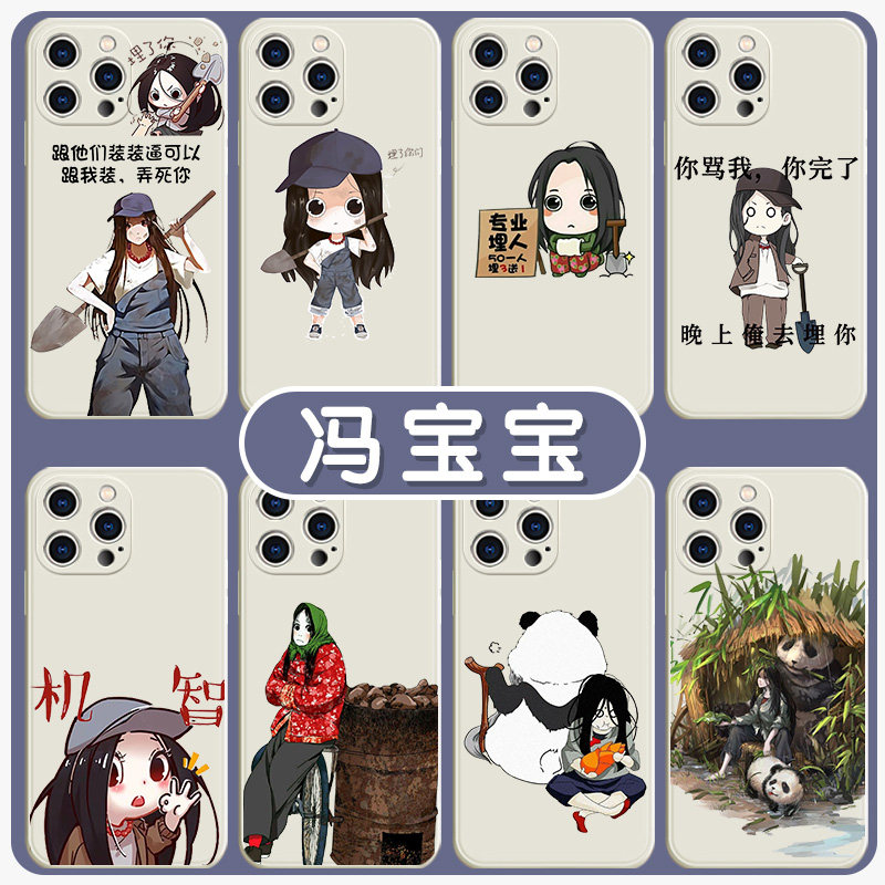 冯宝宝手机壳苹果14华为mate40一人之下iPhone15Promax小米13异人之下OPPO宝儿姐vivo漫画12动漫40周边11适用