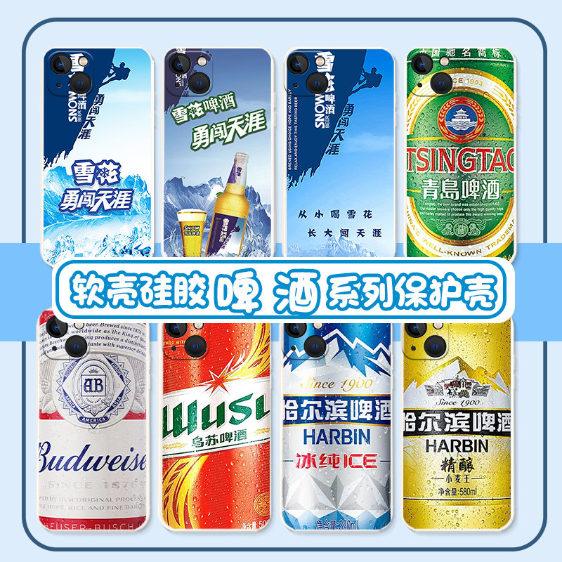 适用苹果13啤酒手机壳iphone14promax百威12的11新款xr勇闯天涯mini雪花8plus乌苏x青岛7喝酒xs硅胶xr男max软