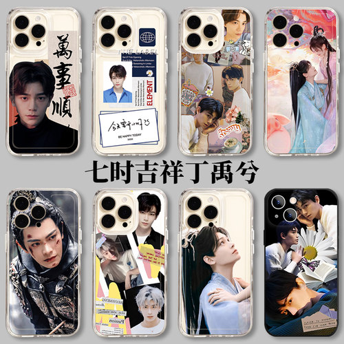 七时吉祥手机壳苹果14周边同款iPhone13电视剧12promax丁禹兮11杨超越8p初空vivo小卡oppo适用红米小米华为iq