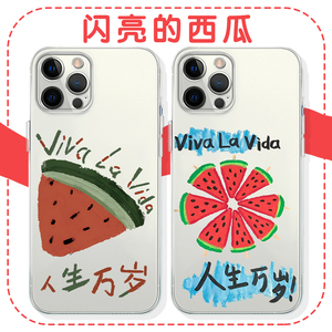 闪亮的西瓜手机保护壳苹果14华为mate60人生万岁iPhone15Promax小米13viva la vida韩剧OPPO闪烁vivalavida适