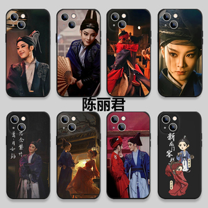 陈丽君手机壳苹果15新龙门客栈iPhone14越剧13promax贾廷12玉面郎君Q版11李云霄8周边xs适用vivo小米华为oppo