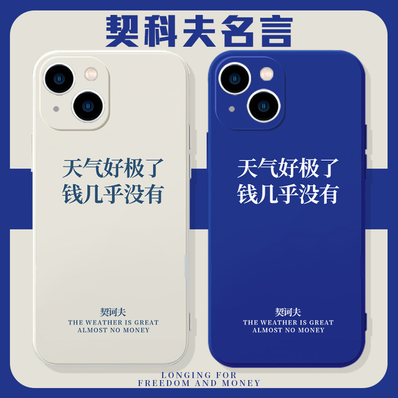 天气好极了手机壳适用于苹果13华为p40契诃夫oppo名言vivo周边iphone12promax钱几乎没有mate40pro契科夫趣味